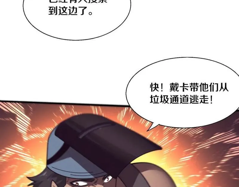 进化狂潮漫画,第168话 武器锻造完毕94图