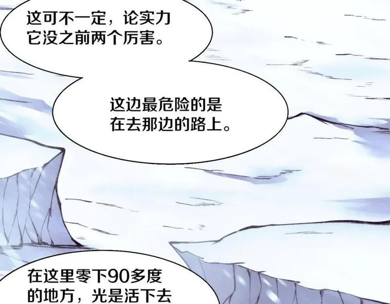 进化狂潮漫画,第170话 最后目的地【南极】92图