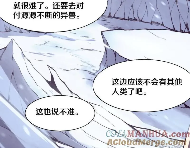 进化狂潮漫画,第170话 最后目的地【南极】93图