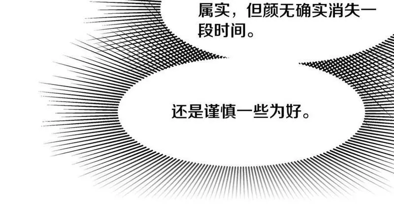 进化狂潮漫画,第172话 绝对零度出现108图