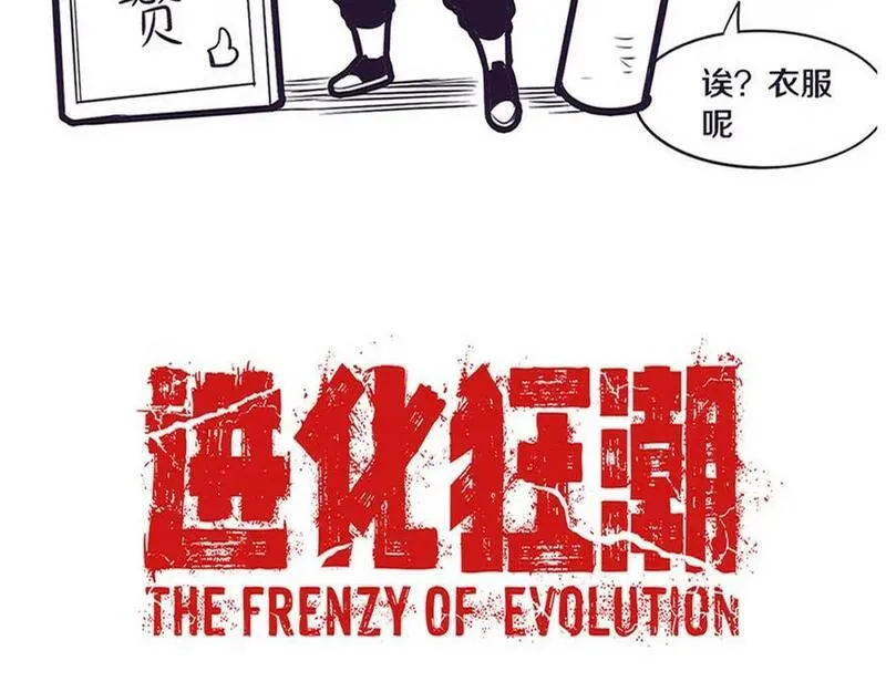 进化狂潮漫画,第172话 绝对零度出现144图