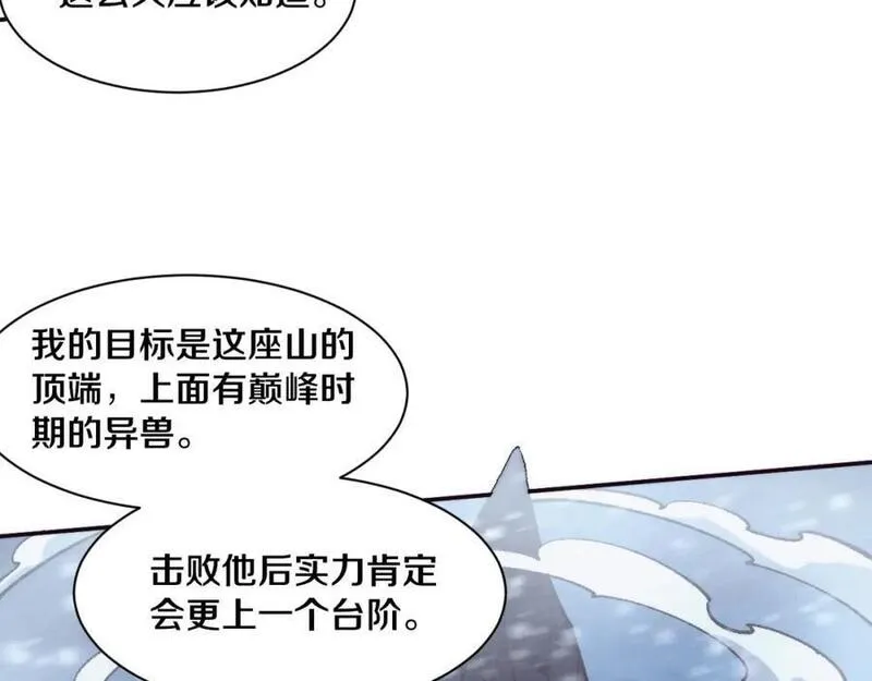 进化狂潮漫画,第172话 绝对零度出现111图