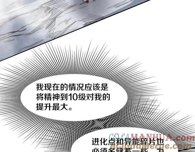 进化狂潮漫画,第173话 进退两难113图