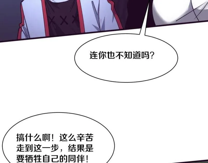 进化狂潮漫画,第173话 进退两难86图