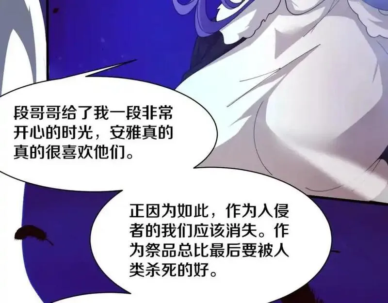 进化狂潮漫画,第175话 安雅与黑皇后的危机47图