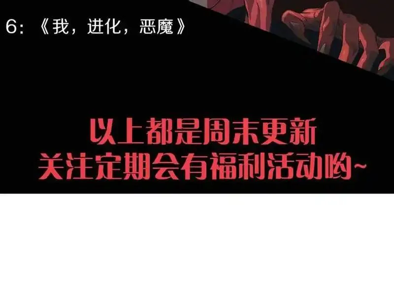 进化狂潮漫画,第176话 段飞成为人类的公敌！150图