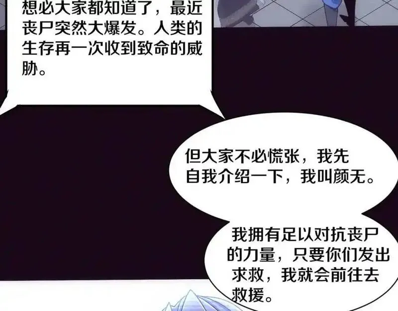 进化狂潮漫画,第176话 段飞成为人类的公敌！87图