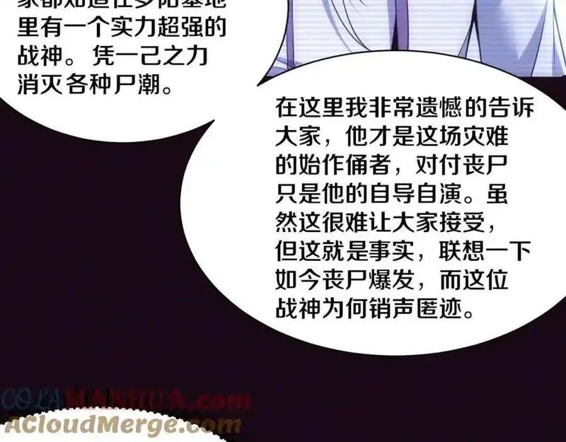 进化狂潮漫画,第176话 段飞成为人类的公敌！89图