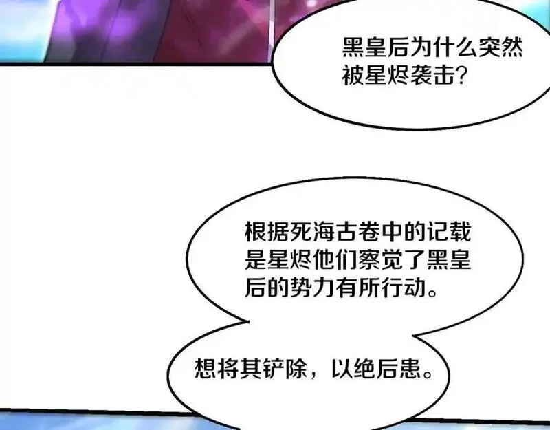 进化狂潮漫画,第178话 黑皇后是敌是友？！119图