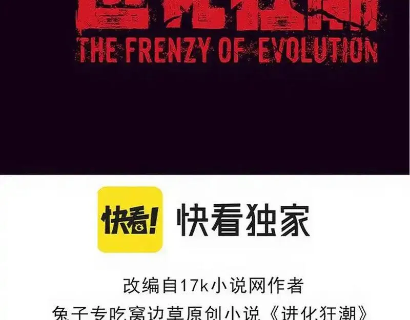 进化狂潮漫画,第178话 黑皇后是敌是友？！8图