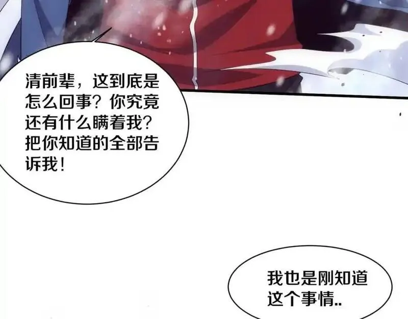 进化狂潮漫画,第178话 黑皇后是敌是友？！110图