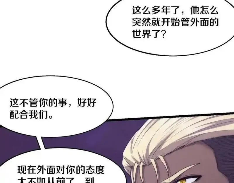 进化狂潮动漫免费观看全集樱花国语版漫画,第178话 黑皇后是敌是友？！23图