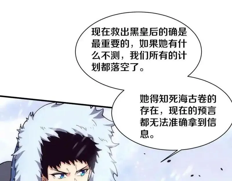 进化狂潮漫画,第179话 段飞晋升S级？14图