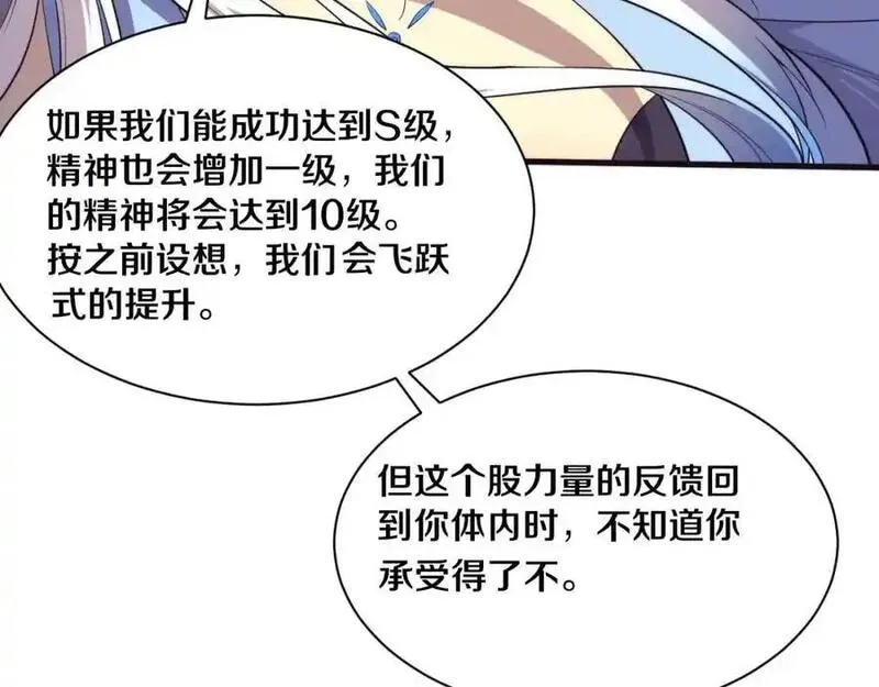 进化狂潮漫画,第179话 段飞晋升S级？48图