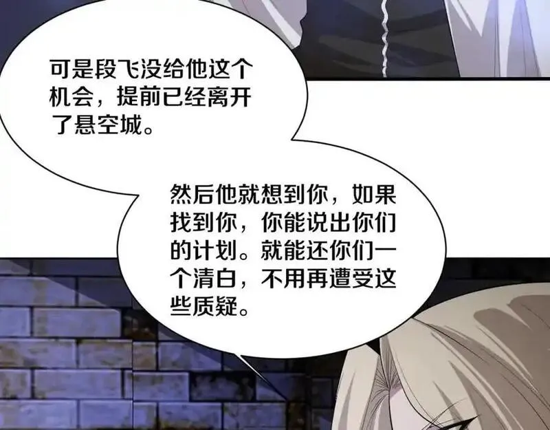 进化狂潮漫画,第180话 段飞不再是&ldquo;人类&rdquo;？！95图