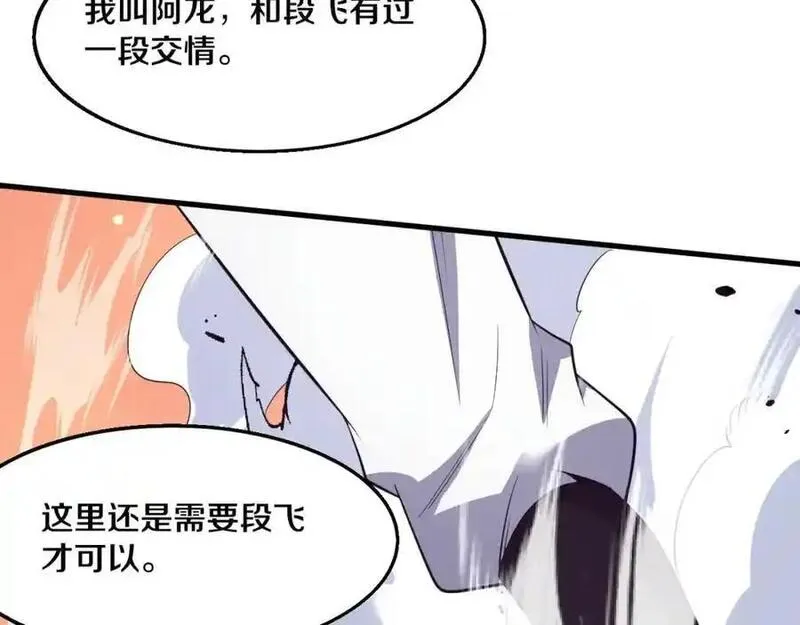 进化狂潮漫画,第185话 幻刃誓死保护黑皇后102图