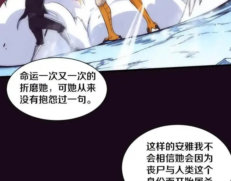 进化狂潮漫画,第187话 星烬不敌段飞47图