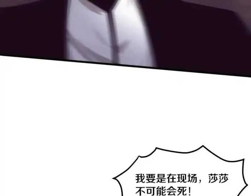 进化狂潮漫画,第187话 星烬不敌段飞54图