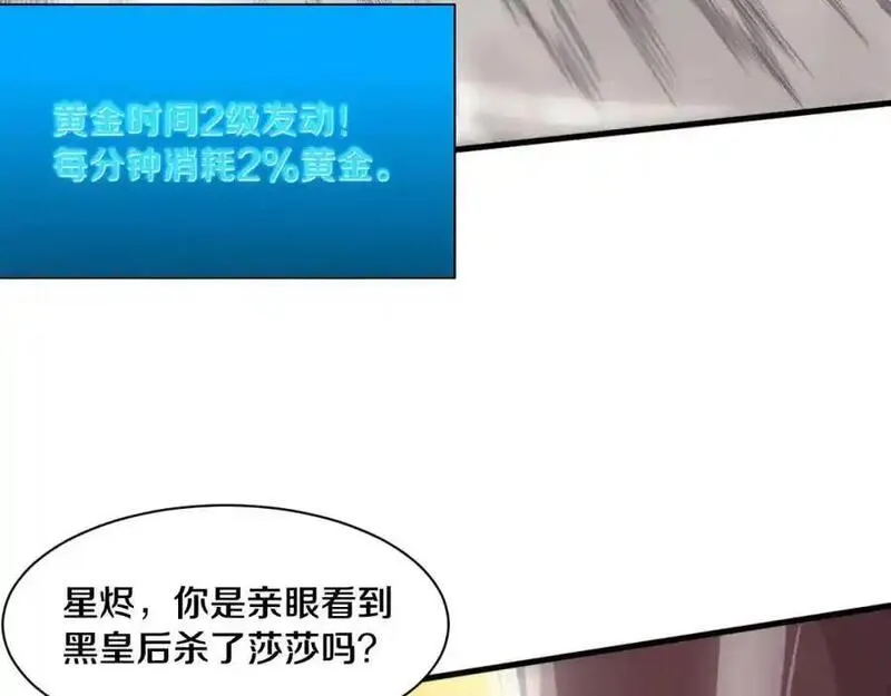 进化狂潮漫画,第187话 星烬不敌段飞52图