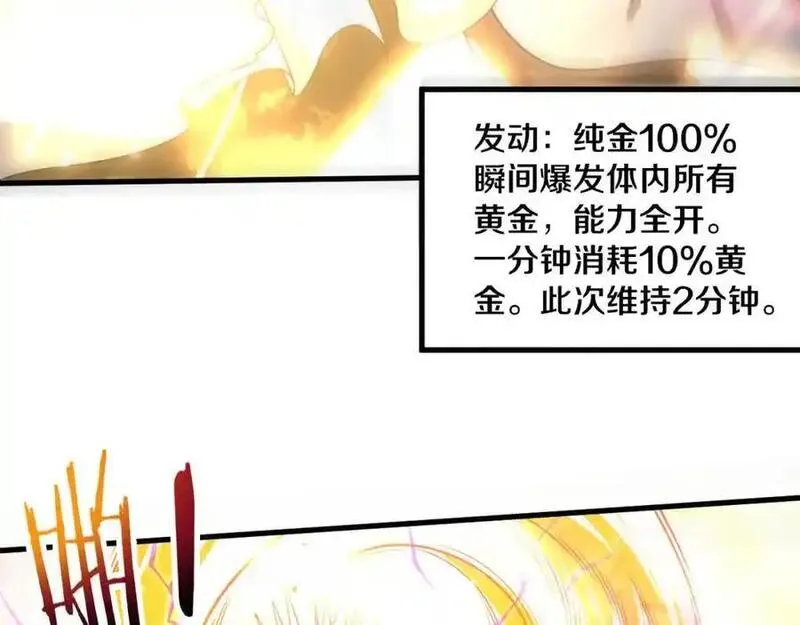 进化狂潮漫画,第188话 黄金归我了！108图