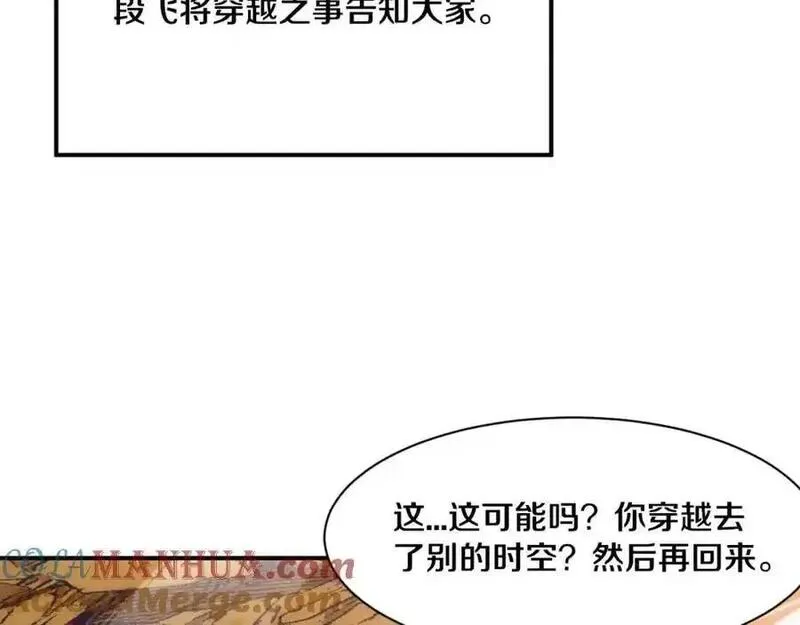 进化狂潮漫画,第1898话 一切尘埃落定101图