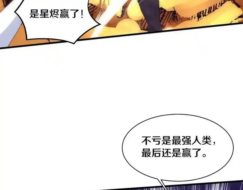 进化狂潮漫画,第1898话 一切尘埃落定78图