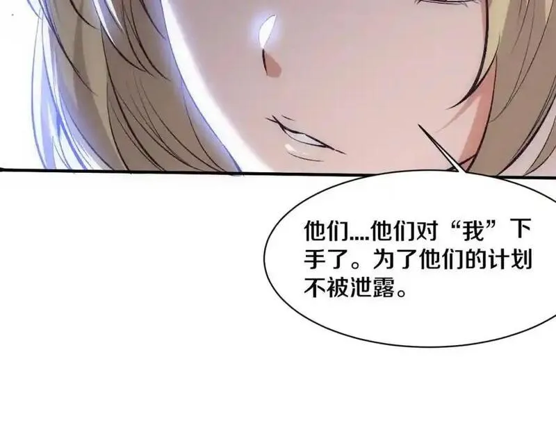 进化狂潮漫画,第1898话 一切尘埃落定119图