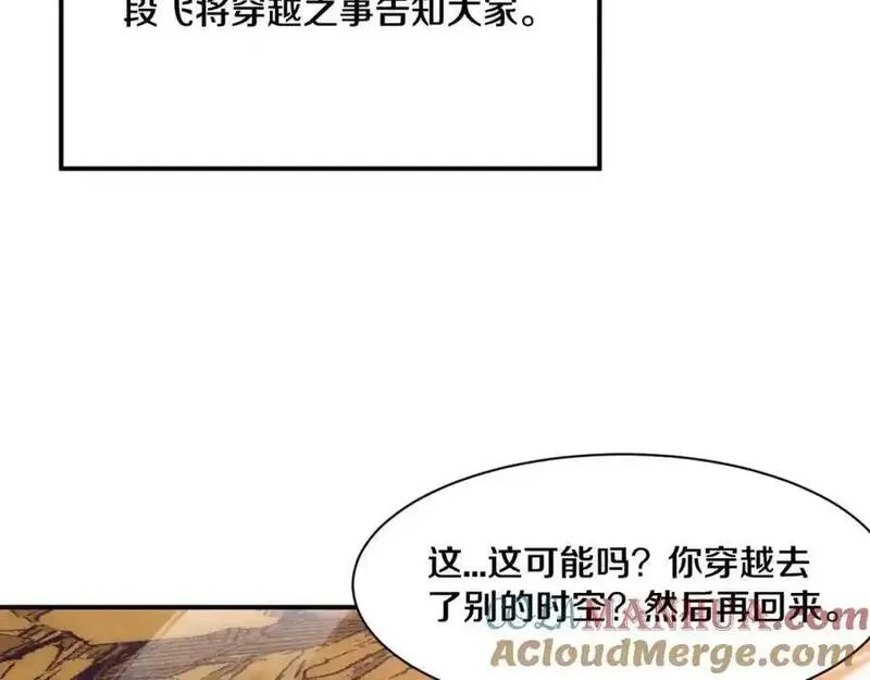 进化狂潮漫画,第189话 一切尘埃落定101图