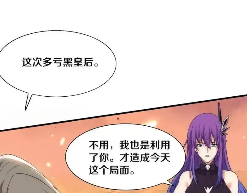 进化狂潮漫画,第189话 一切尘埃落定123图