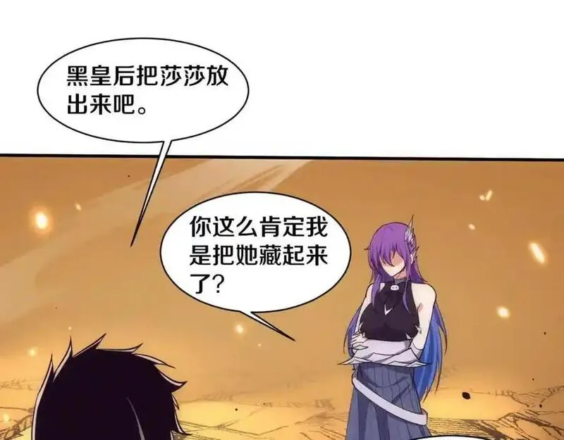 进化狂潮漫画,第189话 一切尘埃落定108图