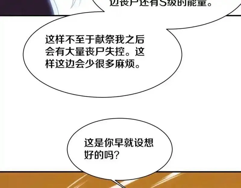 进化狂潮漫画,第190话 段飞即将回归！27图