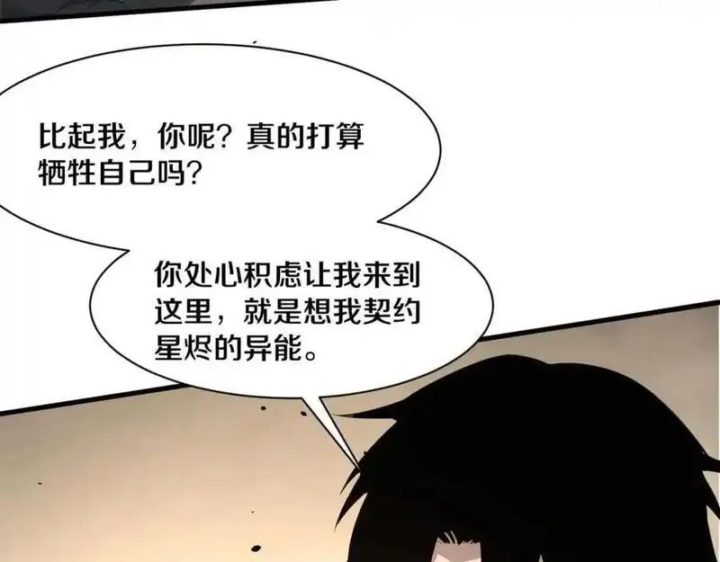 进化狂潮漫画,第190话 段飞即将回归！14图