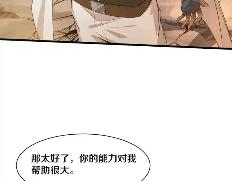 进化狂潮漫画,第190话 段飞即将回归！92图