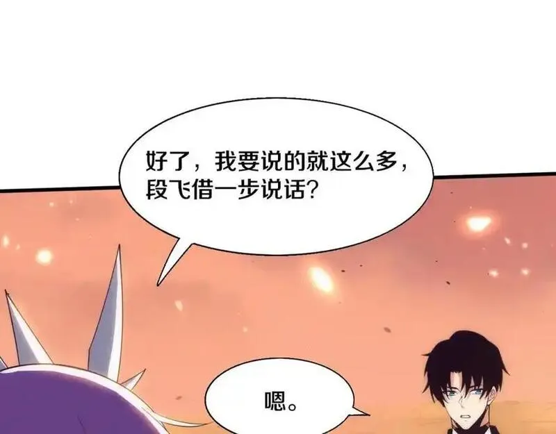 进化狂潮漫画,第190话 段飞即将回归！4图