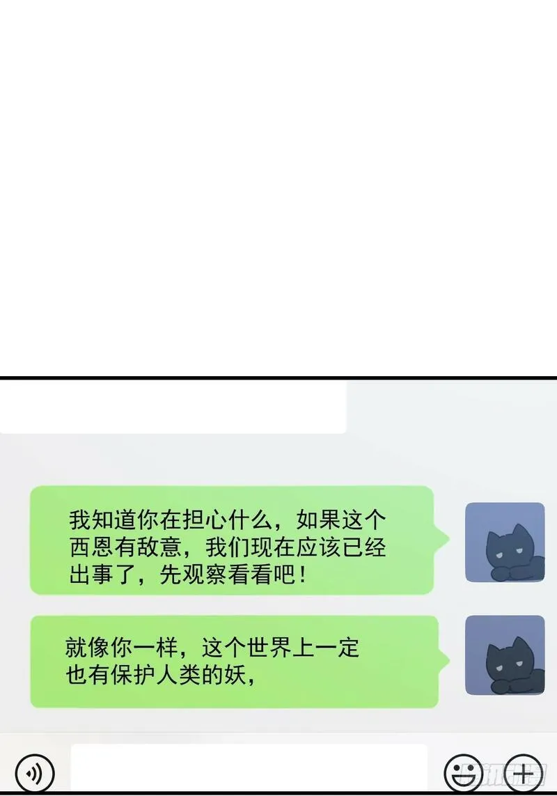 只有尾巴不可以！漫画,在意会成为弱点37图