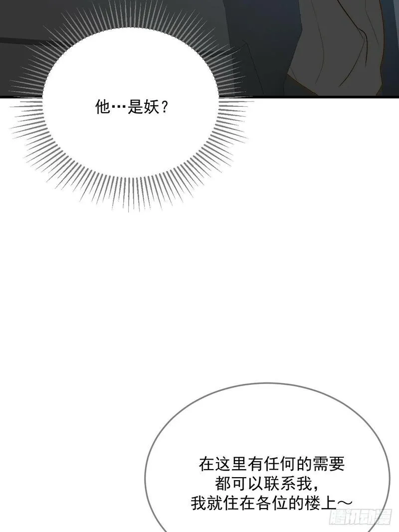 只有尾巴不可以！漫画,在意会成为弱点32图