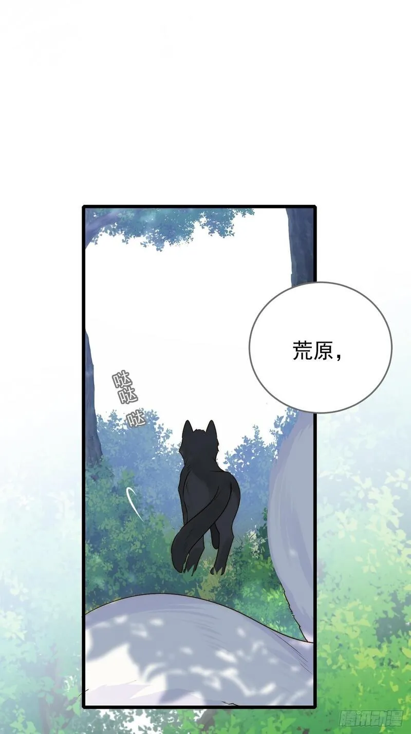 只有尾巴不可以！漫画,师父的二选一5图