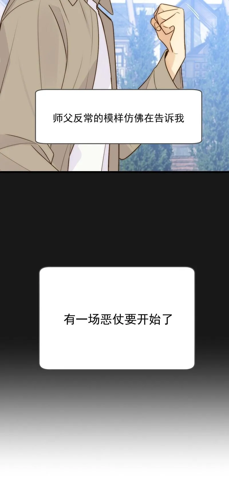 只有尾巴不可以！漫画,师父的二选一56图