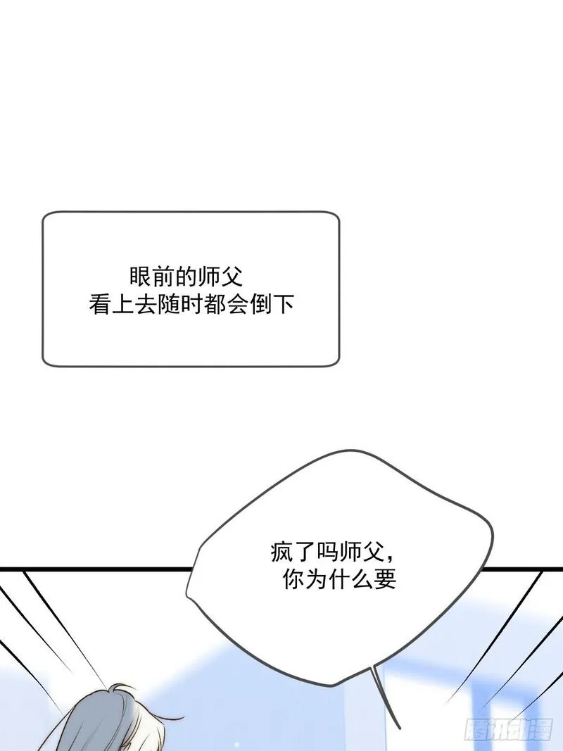 只有尾巴不可以！漫画,师父的二选一47图