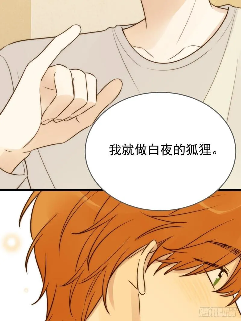 只有尾巴不可以！漫画,白夜的担心29图