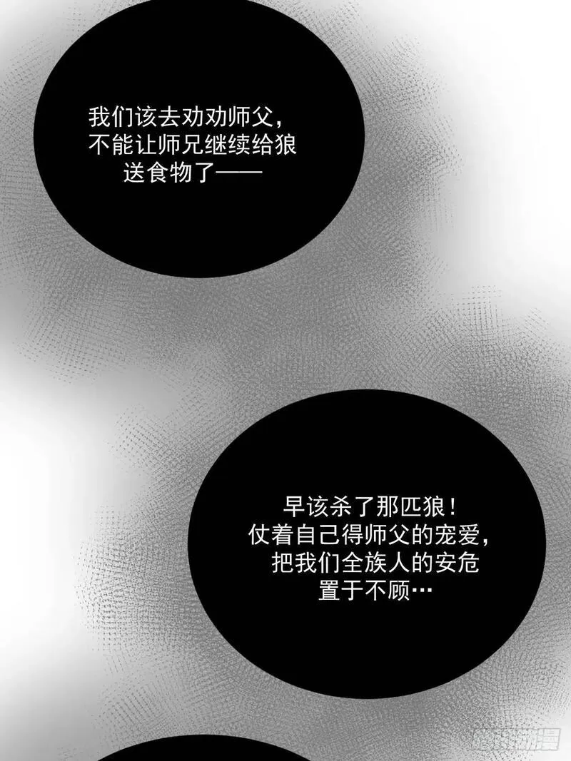 只有尾巴不可以！漫画,苍琉的记忆13图