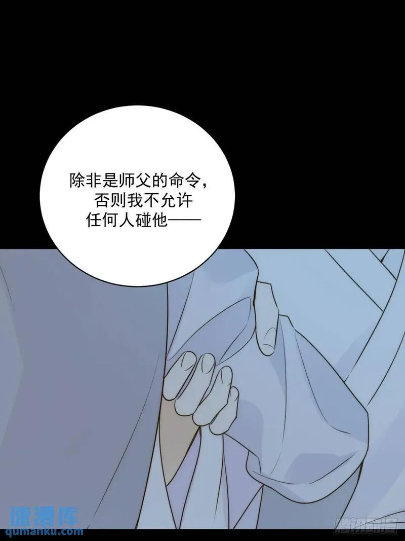 只有尾巴不可以！漫画,苍琉的记忆53图