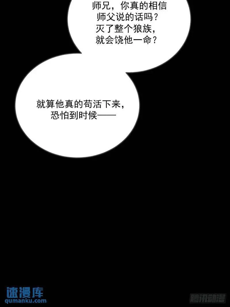 只有尾巴不可以！漫画,身处火海9图