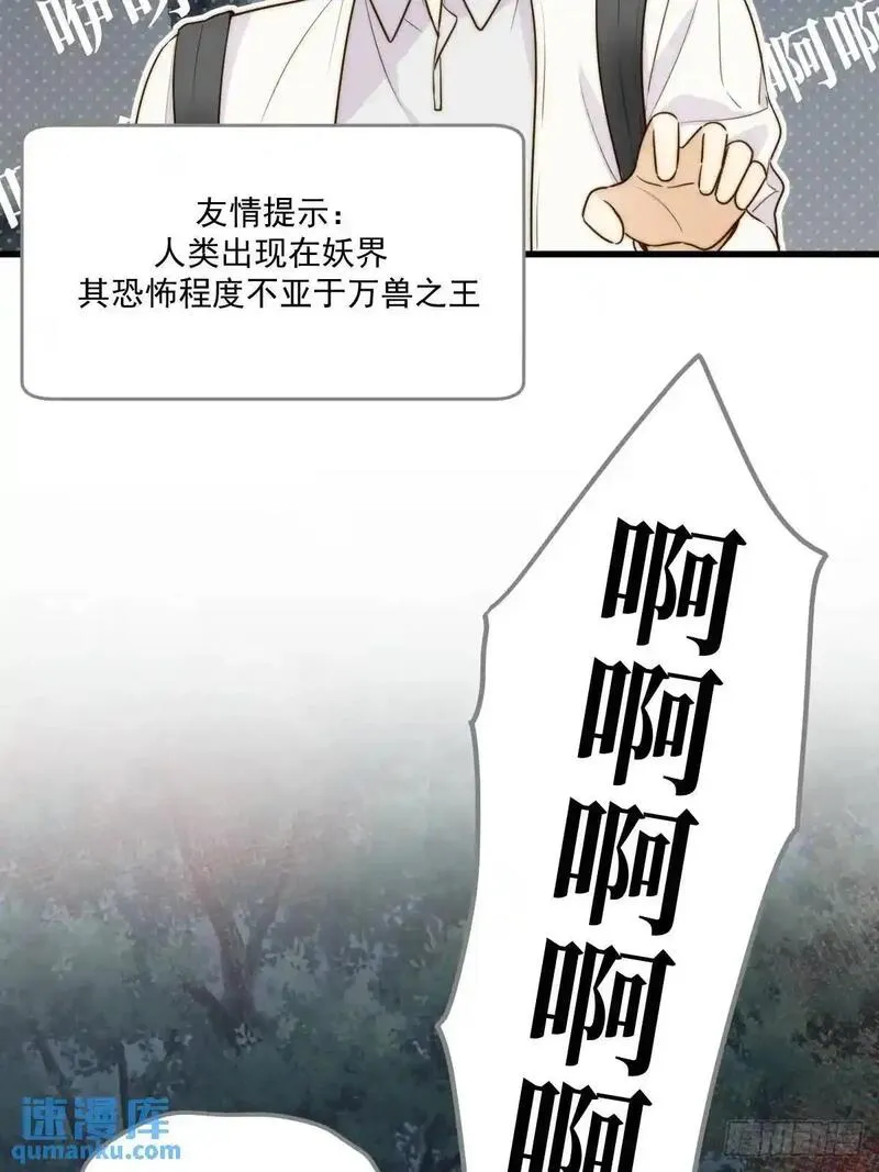 只有尾巴不可以！漫画,救夫行动12图