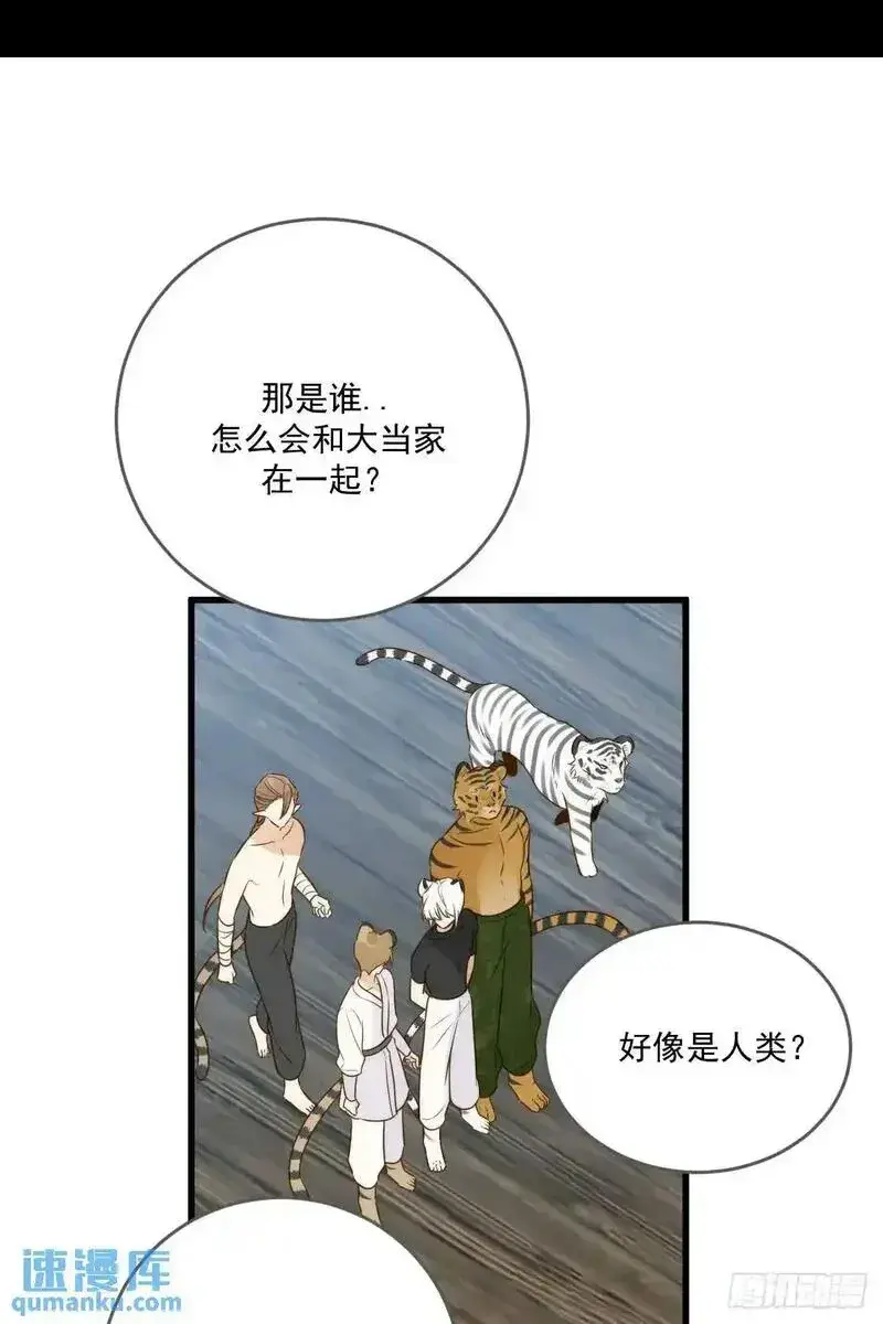 只有尾巴不可以！漫画,前往人间1图