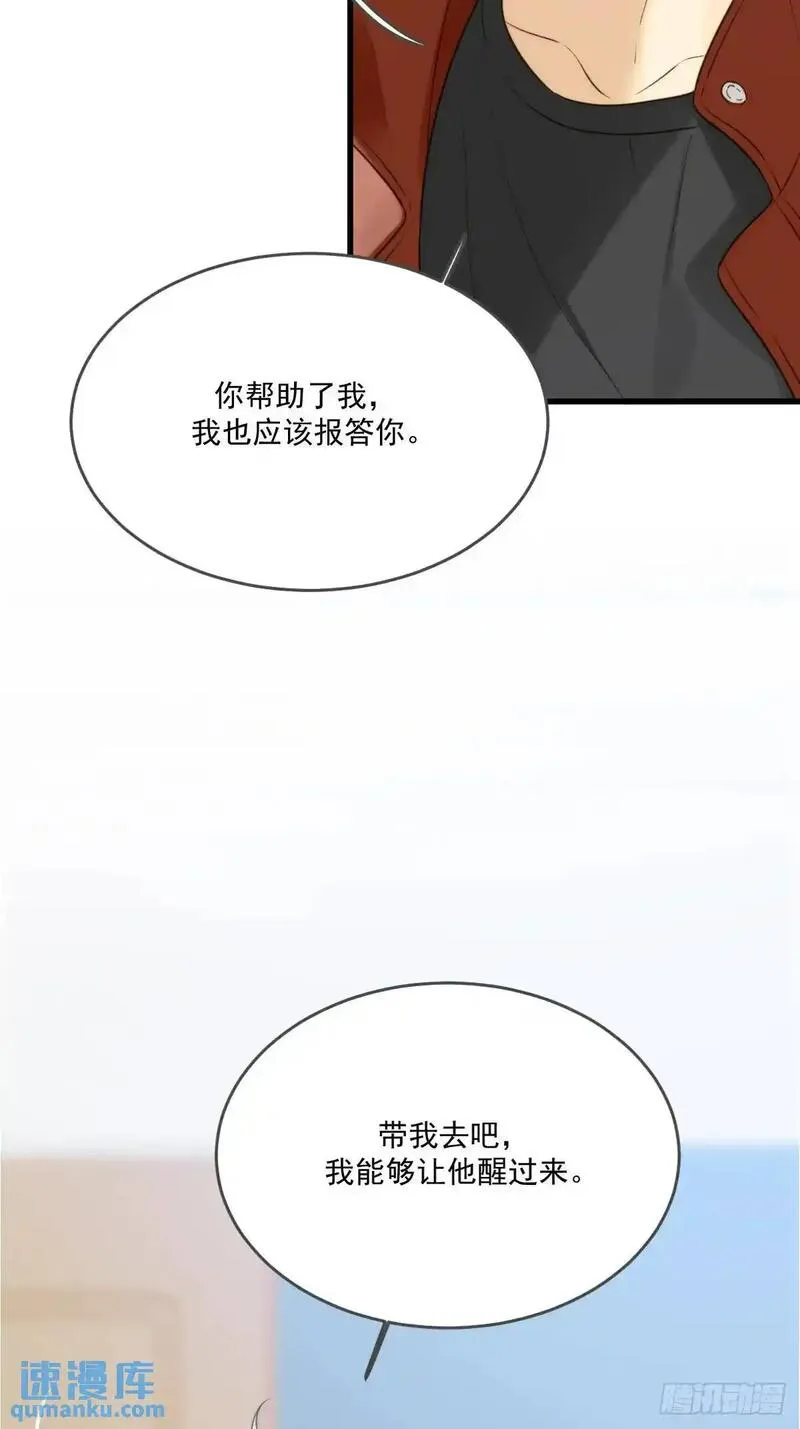 只有尾巴不可以！漫画,互相帮助45图