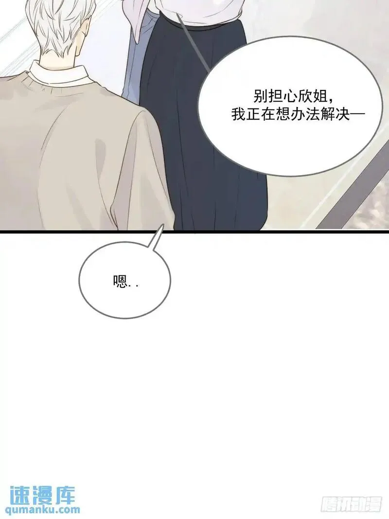 只有尾巴不可以！漫画,虎妖帮忙3图