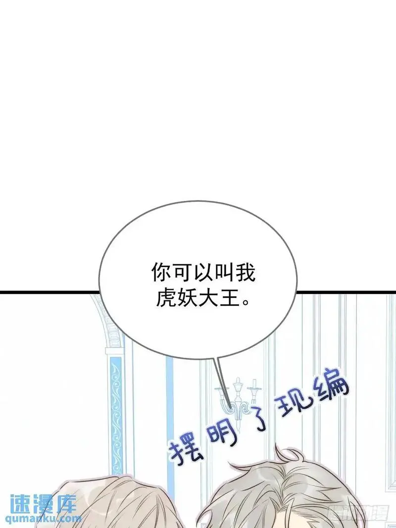 只有尾巴不可以！漫画,虎妖帮忙21图