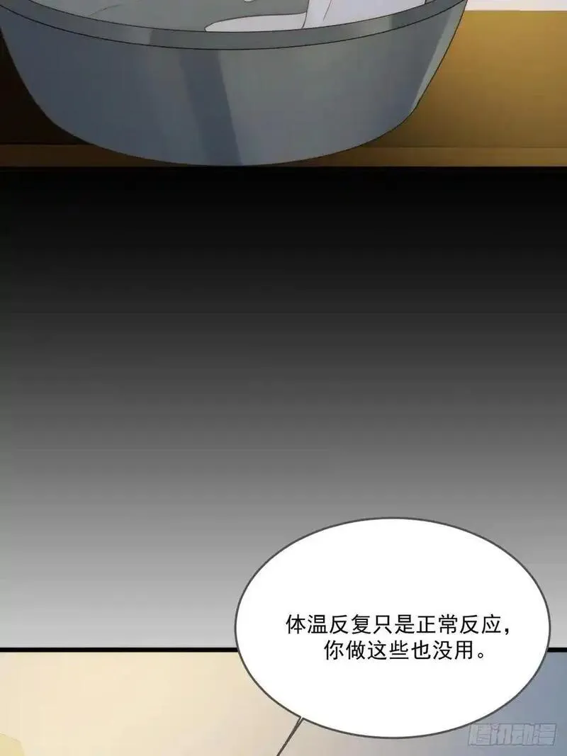 只有尾巴不可以！漫画,苏醒的他3图