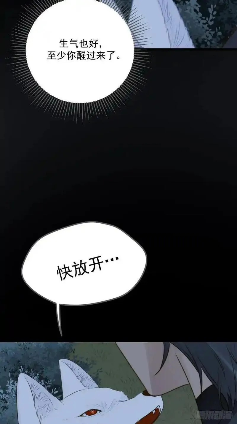 只有尾巴不可以！漫画,想去妖界尽头3图